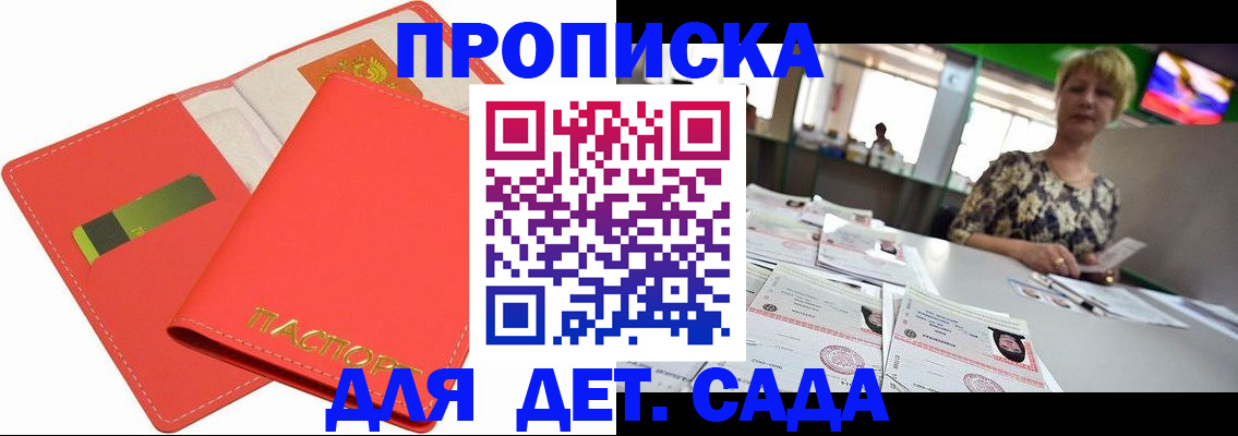 купить прописку в Ставропольском крае